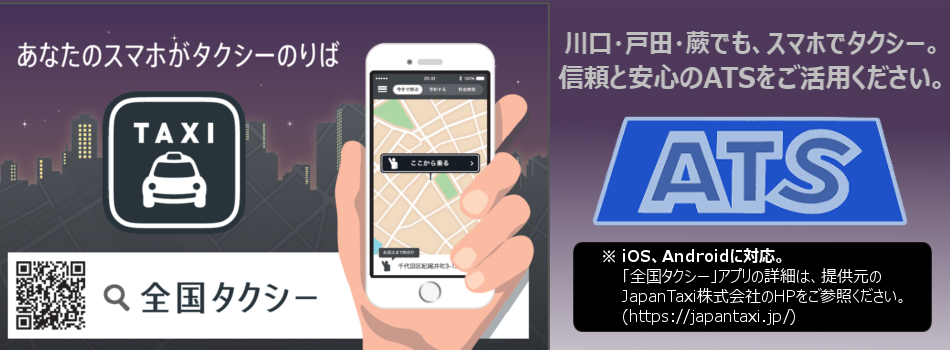 電話での配車のご用命は048-252-2288